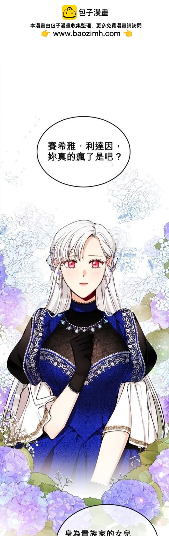 《丑闻恶女今后有人疼》第1话 第2页