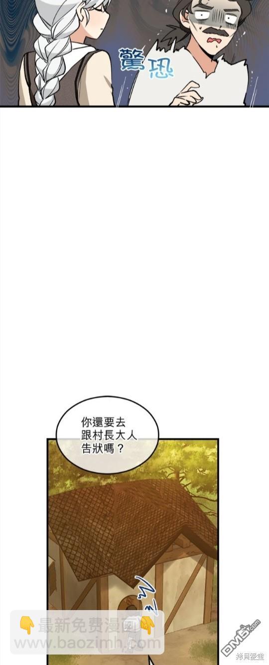 《丑闻恶女今后有人疼》第1话 第43页