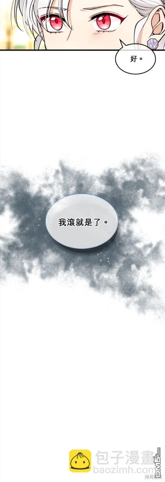 《丑闻恶女今后有人疼》第1话 第4页