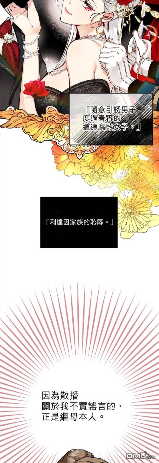 《丑闻恶女今后有人疼》第1话 第6页
