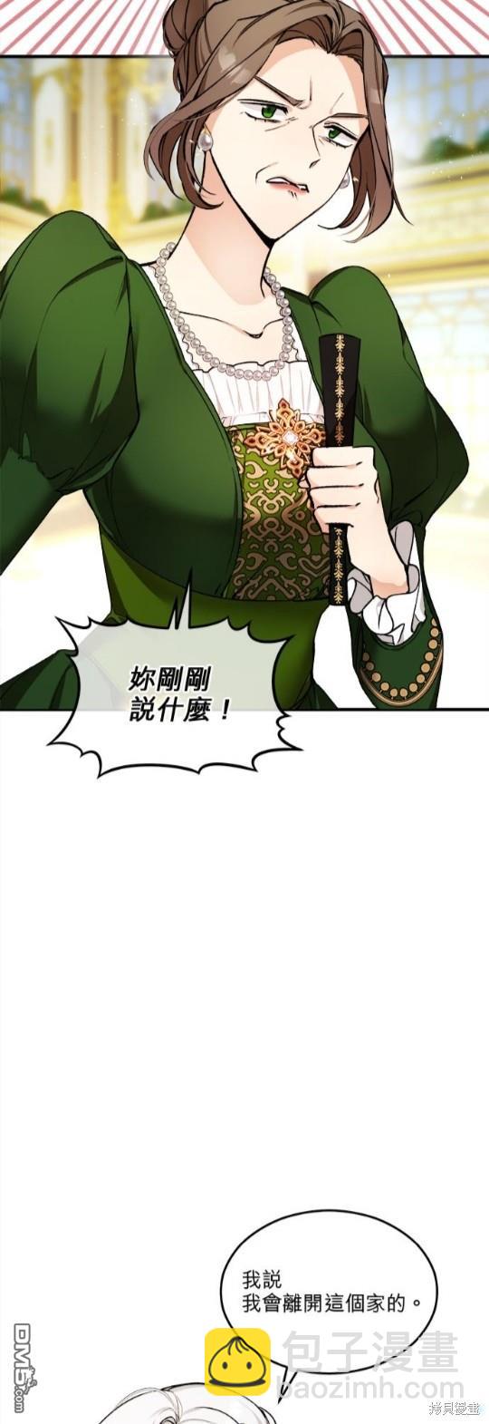 《丑闻恶女今后有人疼》第1话 第7页
