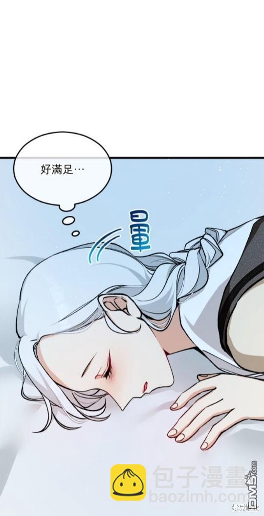 《丑闻恶女今后有人疼》第2话 第15页