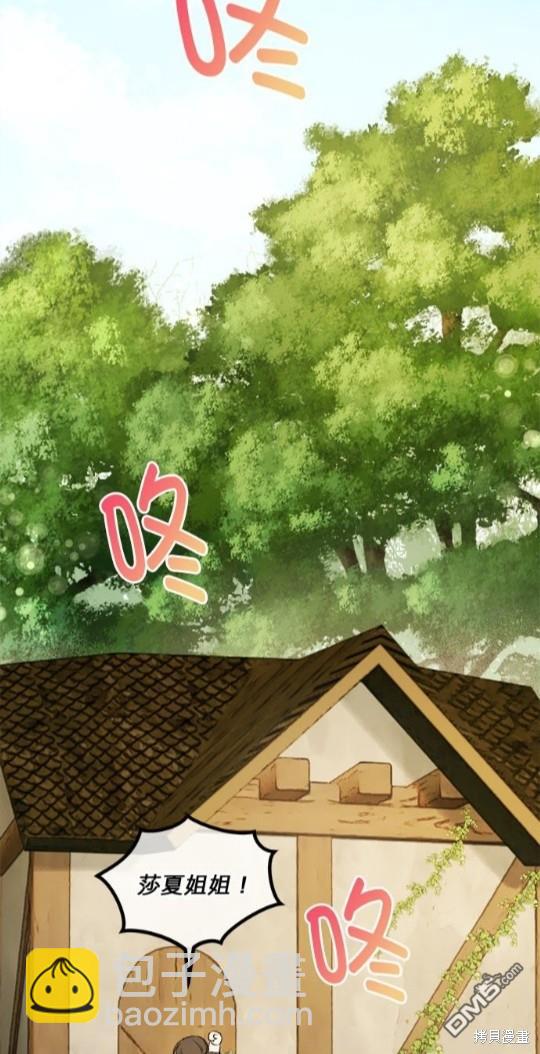 《丑闻恶女今后有人疼》第2话 第18页