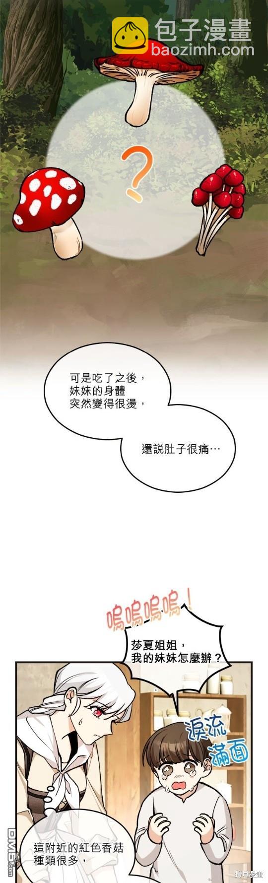 《丑闻恶女今后有人疼》第2话 第26页