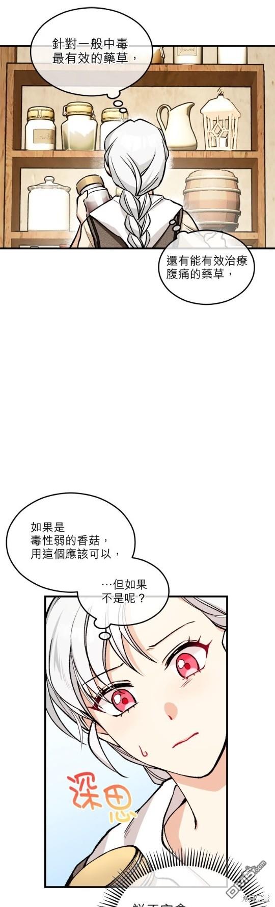 《丑闻恶女今后有人疼》第2话 第28页
