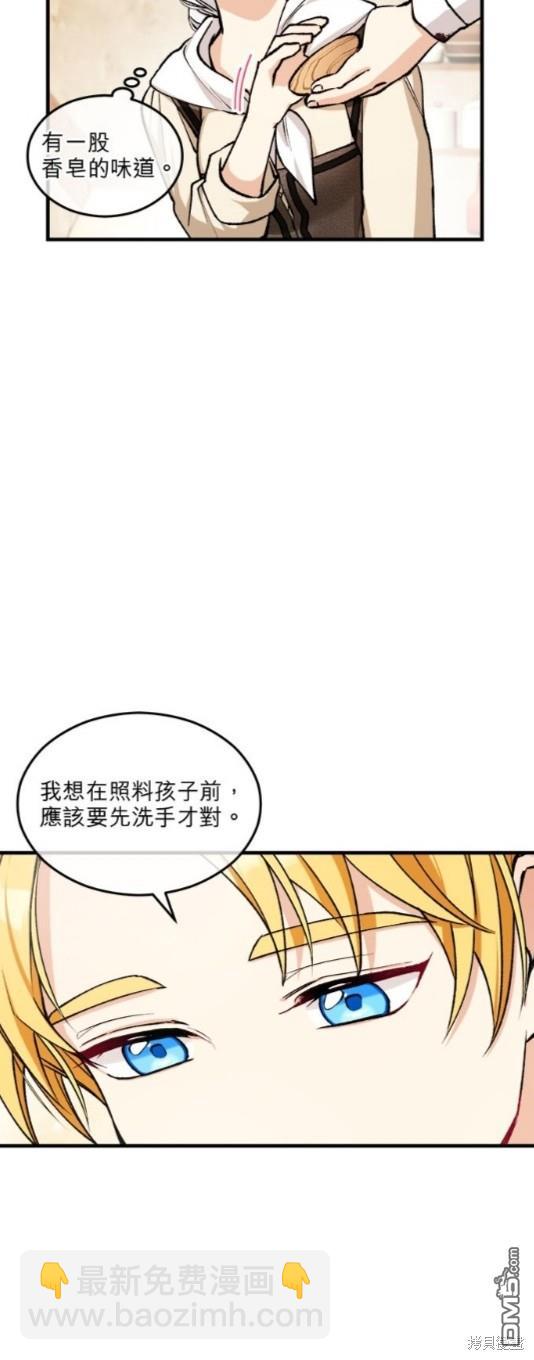 《丑闻恶女今后有人疼》第2话 第37页