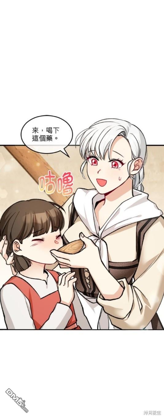 《丑闻恶女今后有人疼》第2话 第39页