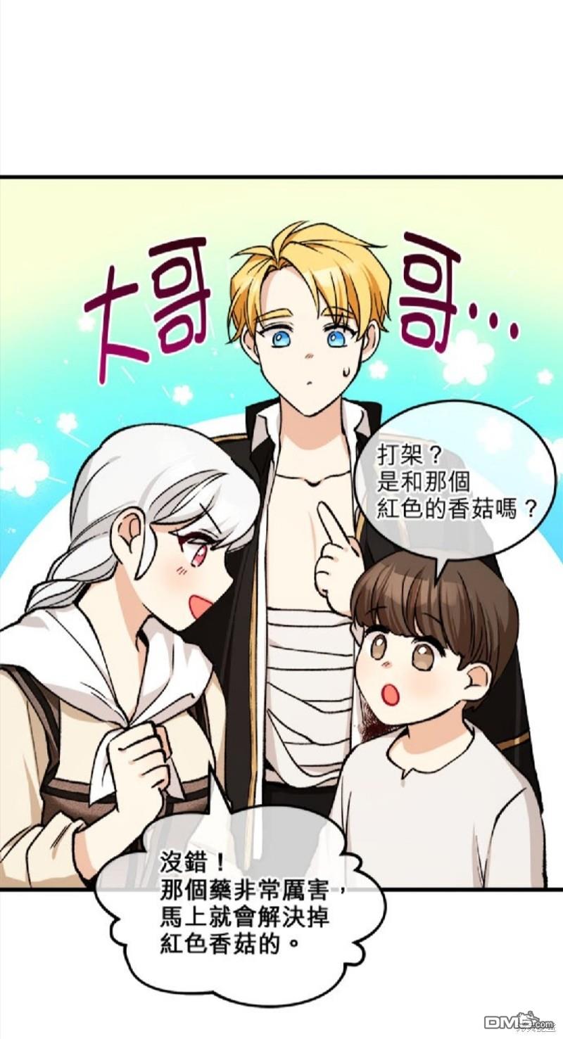 《丑闻恶女今后有人疼》第2话 第41页