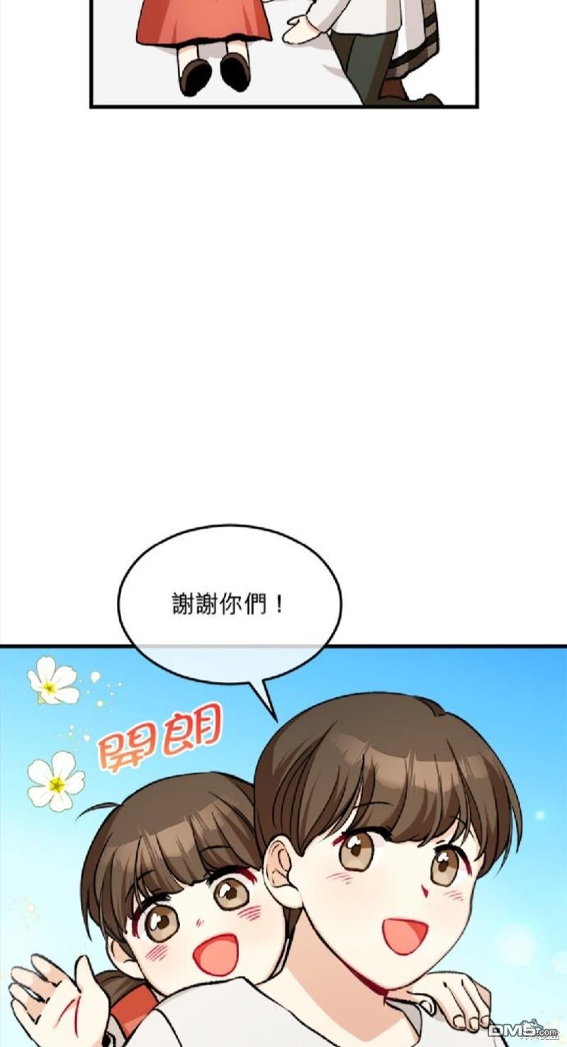 《丑闻恶女今后有人疼》第2话 第43页