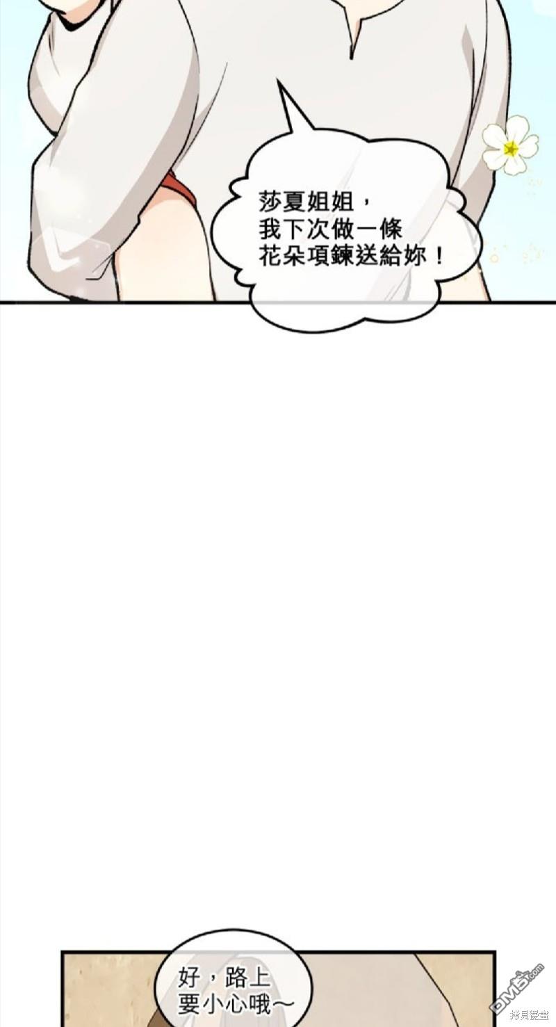 《丑闻恶女今后有人疼》第2话 第44页