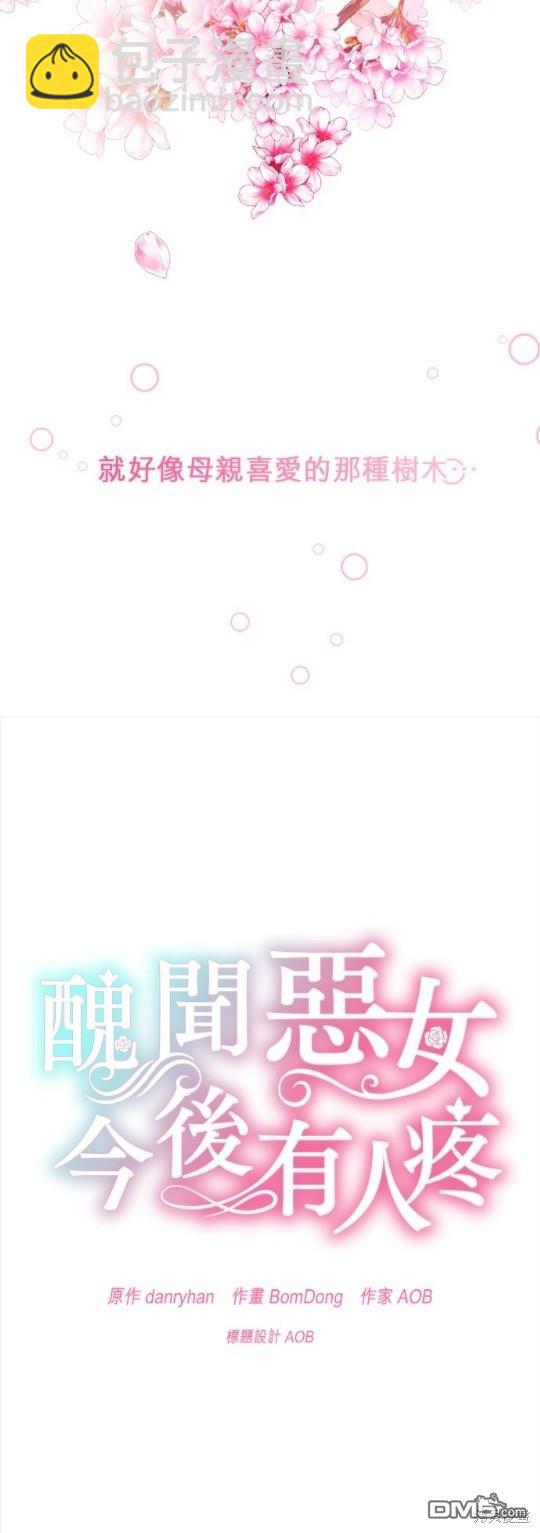 《丑闻恶女今后有人疼》第4话 第10页