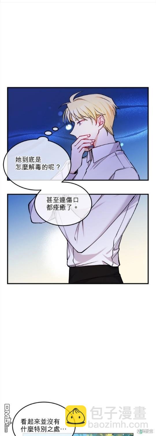 《丑闻恶女今后有人疼》第4话 第11页