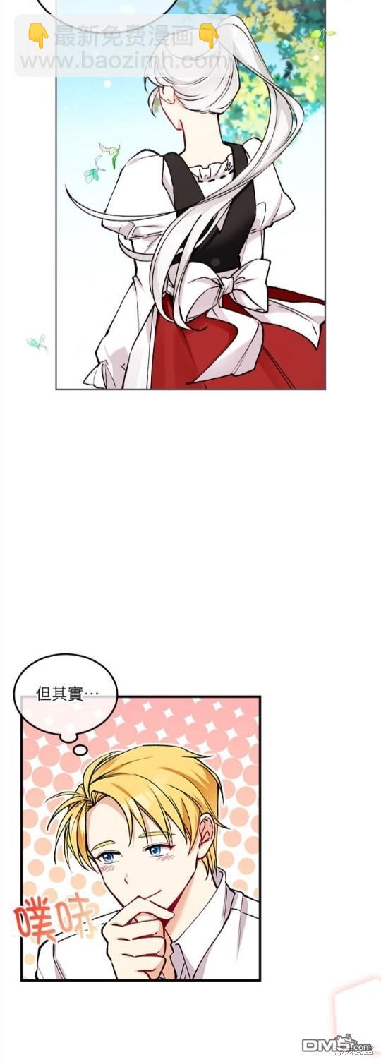 《丑闻恶女今后有人疼》第4话 第12页