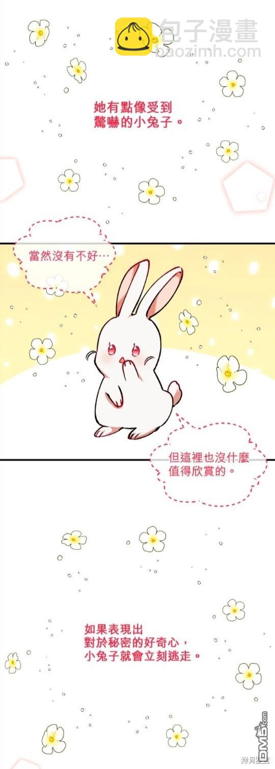 《丑闻恶女今后有人疼》第4话 第13页