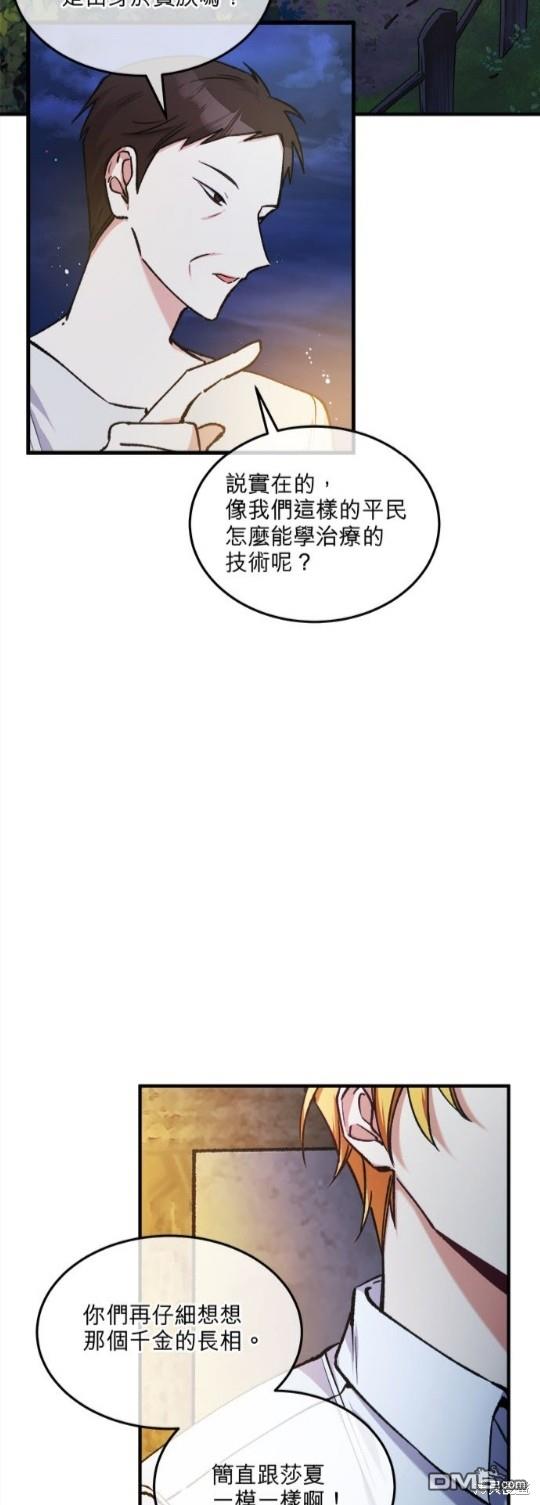 《丑闻恶女今后有人疼》第4话 第17页