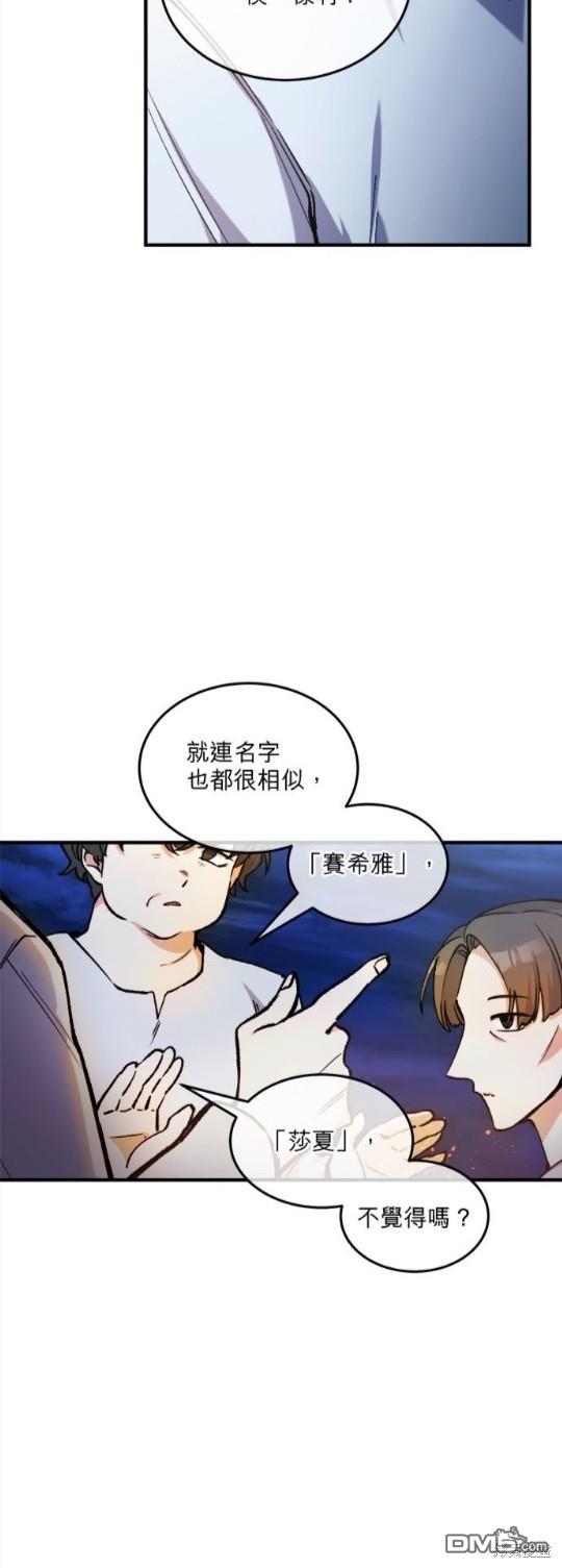 《丑闻恶女今后有人疼》第4话 第18页