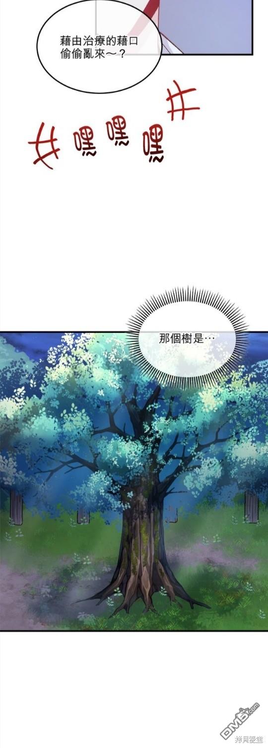 《丑闻恶女今后有人疼》第4话 第20页