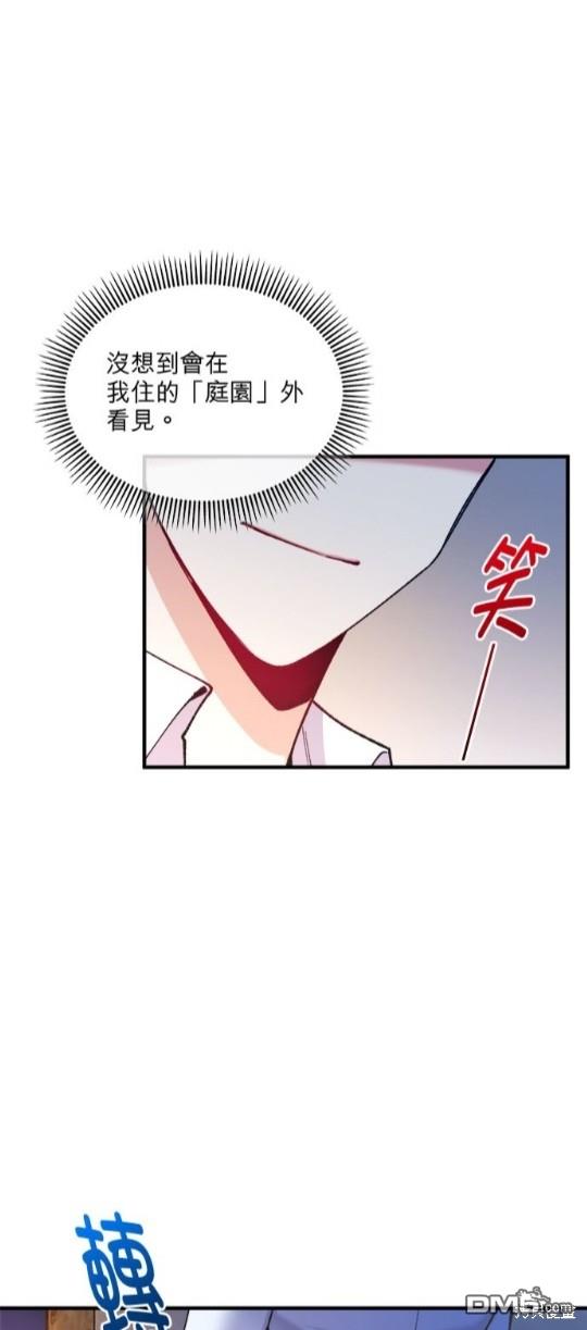 《丑闻恶女今后有人疼》第4话 第21页