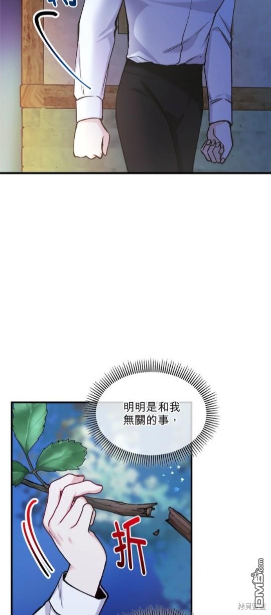 《丑闻恶女今后有人疼》第4话 第22页
