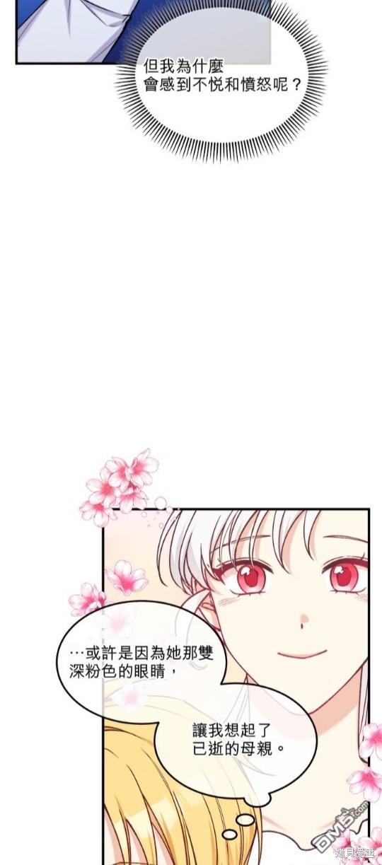 《丑闻恶女今后有人疼》第4话 第23页