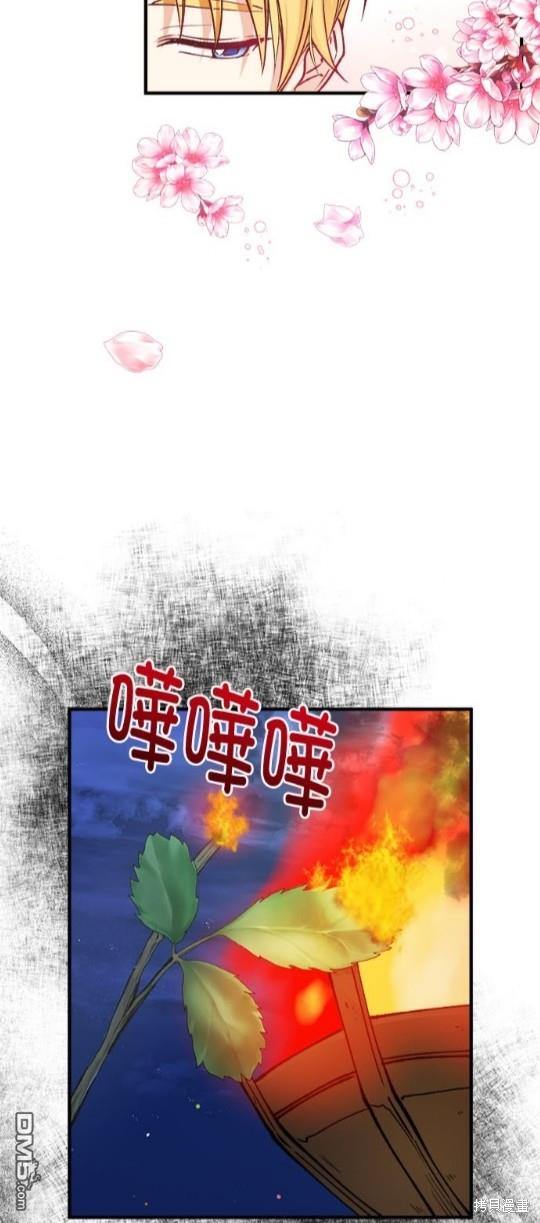 《丑闻恶女今后有人疼》第4话 第24页