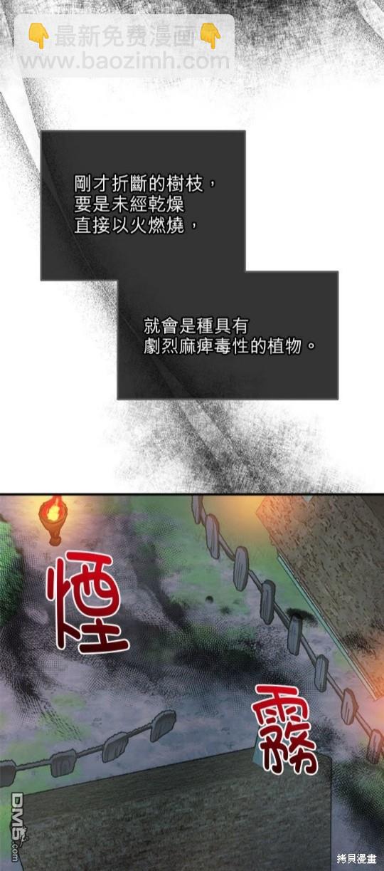 《丑闻恶女今后有人疼》第4话 第25页