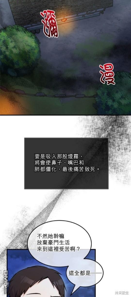 《丑闻恶女今后有人疼》第4话 第26页