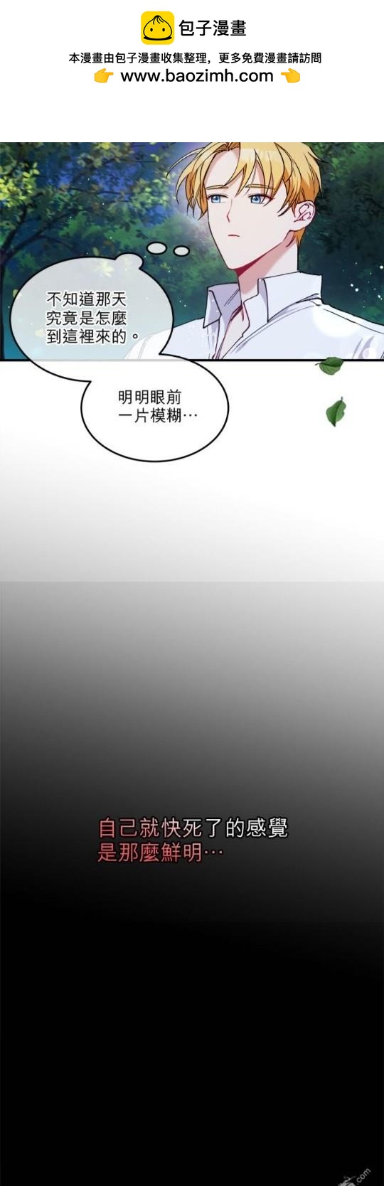 《丑闻恶女今后有人疼》第4话 第2页