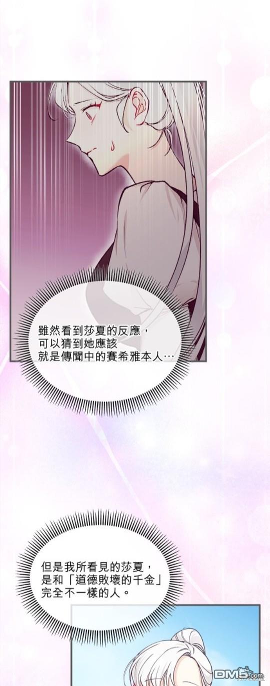 《丑闻恶女今后有人疼》第4话 第31页