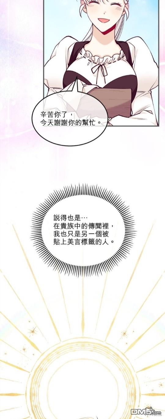 《丑闻恶女今后有人疼》第4话 第32页
