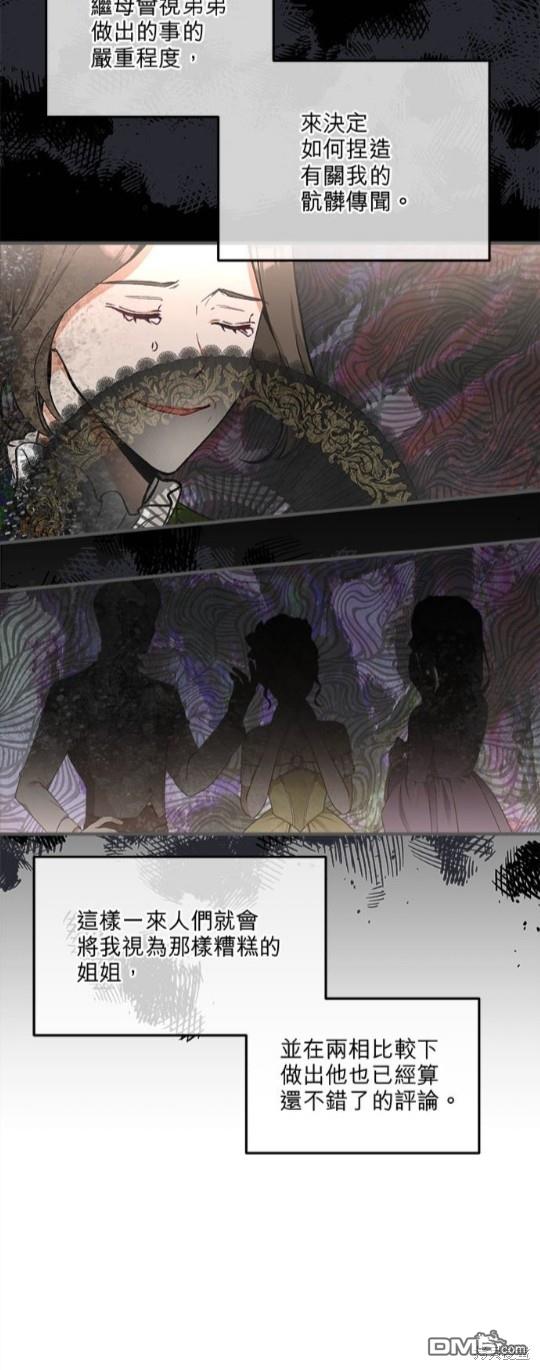 《丑闻恶女今后有人疼》第4话 第40页