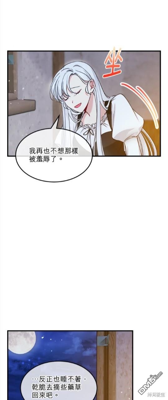《丑闻恶女今后有人疼》第4话 第41页
