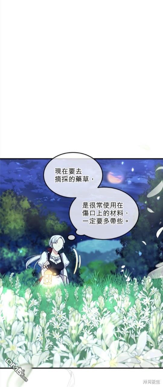 《丑闻恶女今后有人疼》第4话 第45页