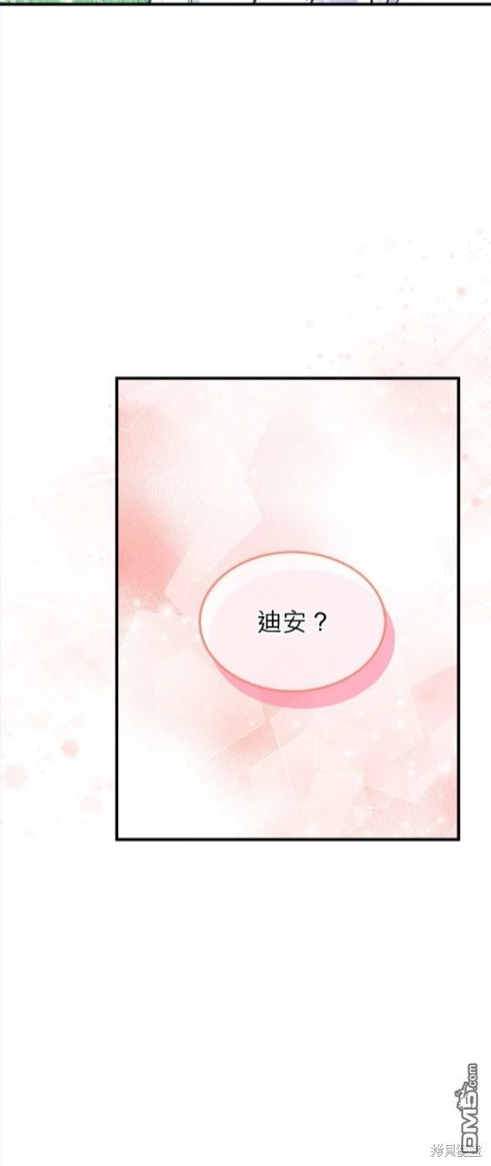 《丑闻恶女今后有人疼》第4话 第48页