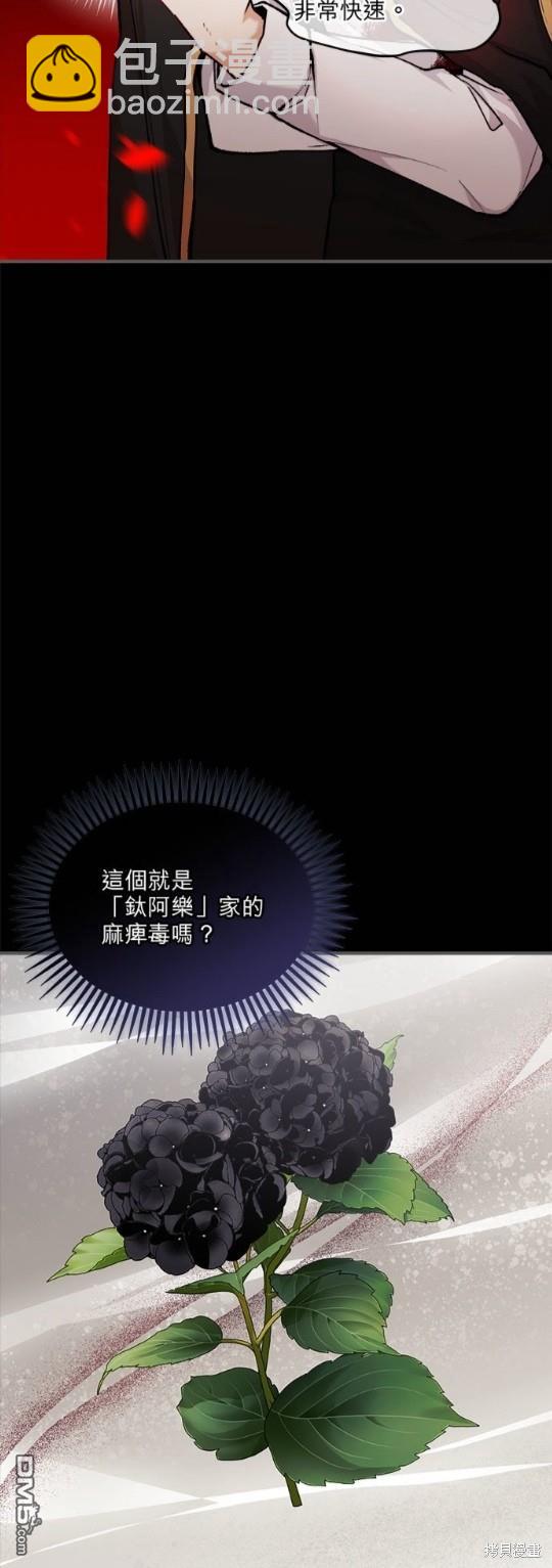《丑闻恶女今后有人疼》第4话 第4页