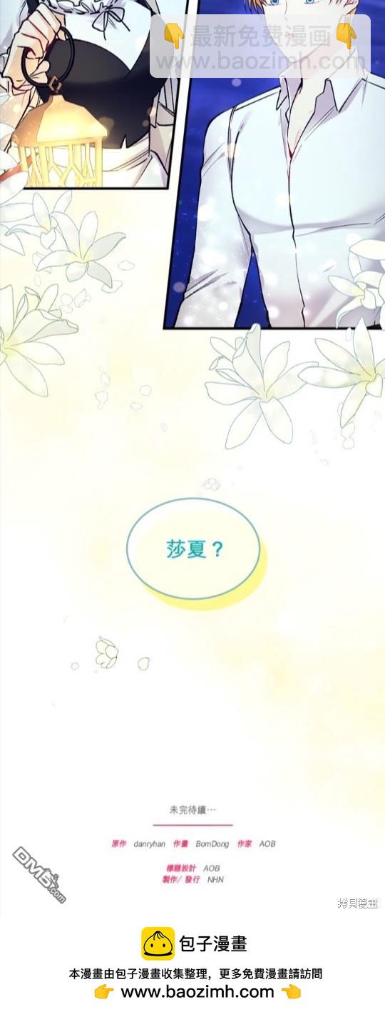 《丑闻恶女今后有人疼》第4话 第50页