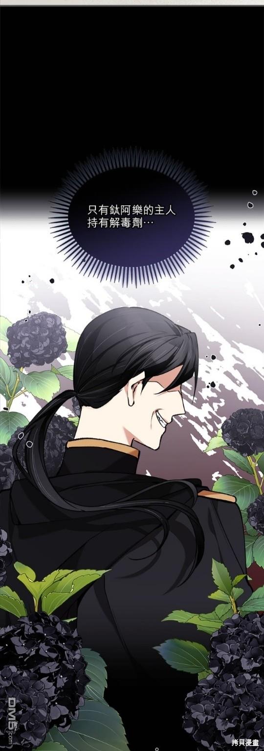 《丑闻恶女今后有人疼》第4话 第5页