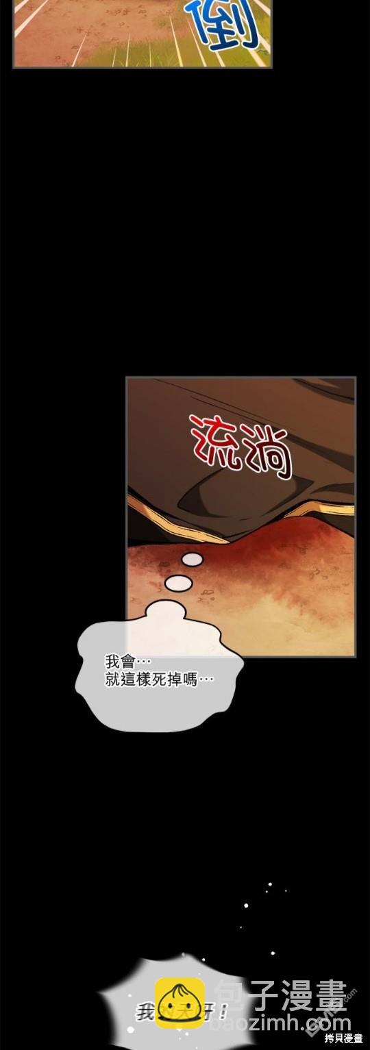 《丑闻恶女今后有人疼》第4话 第7页