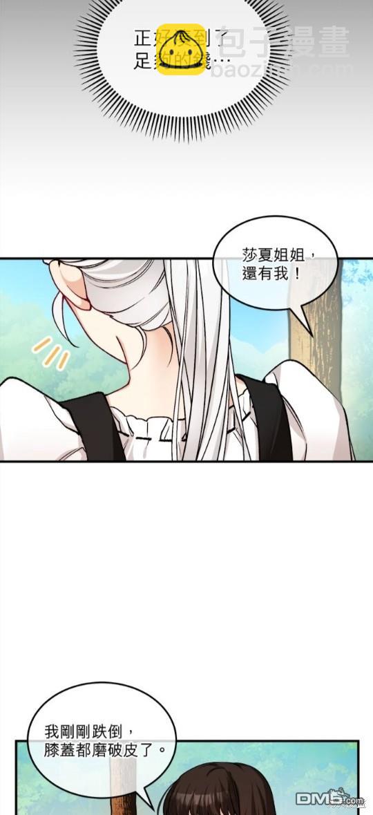 《丑闻恶女今后有人疼》第3话 第12页