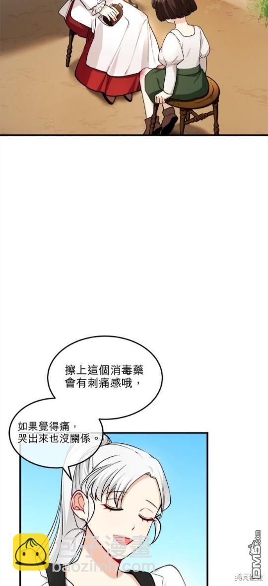 《丑闻恶女今后有人疼》第3话 第14页