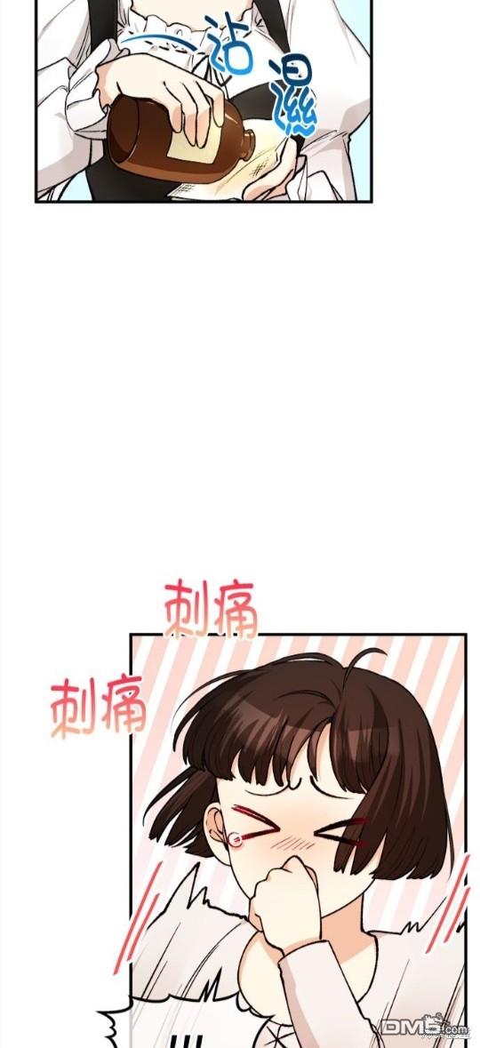 《丑闻恶女今后有人疼》第3话 第15页