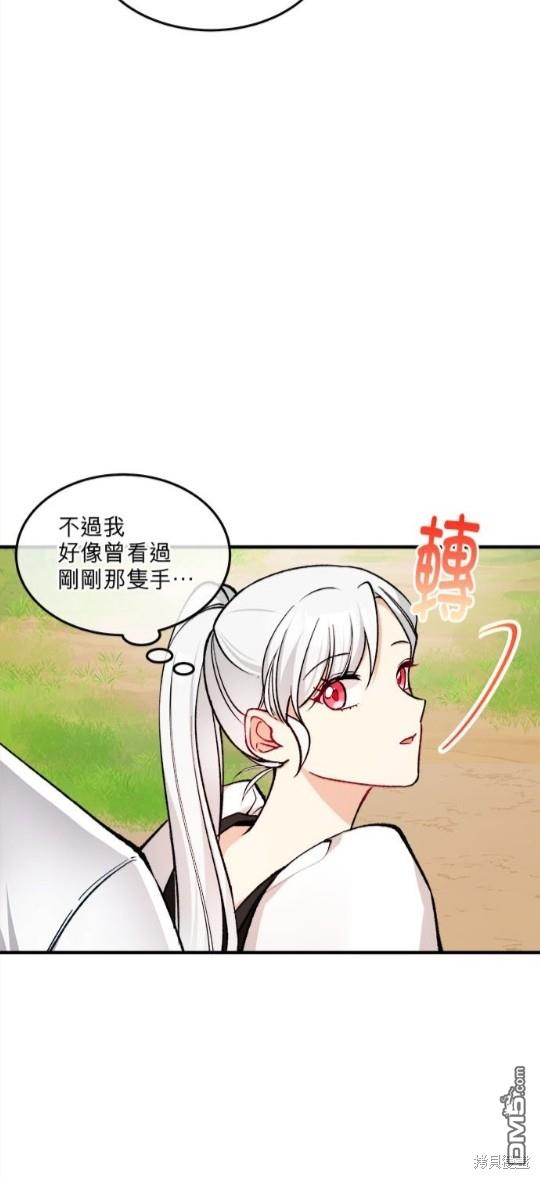 《丑闻恶女今后有人疼》第3话 第20页