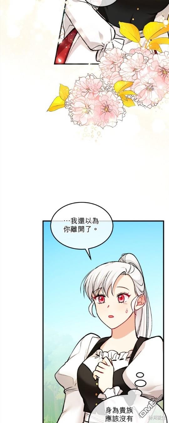 《丑闻恶女今后有人疼》第3话 第22页
