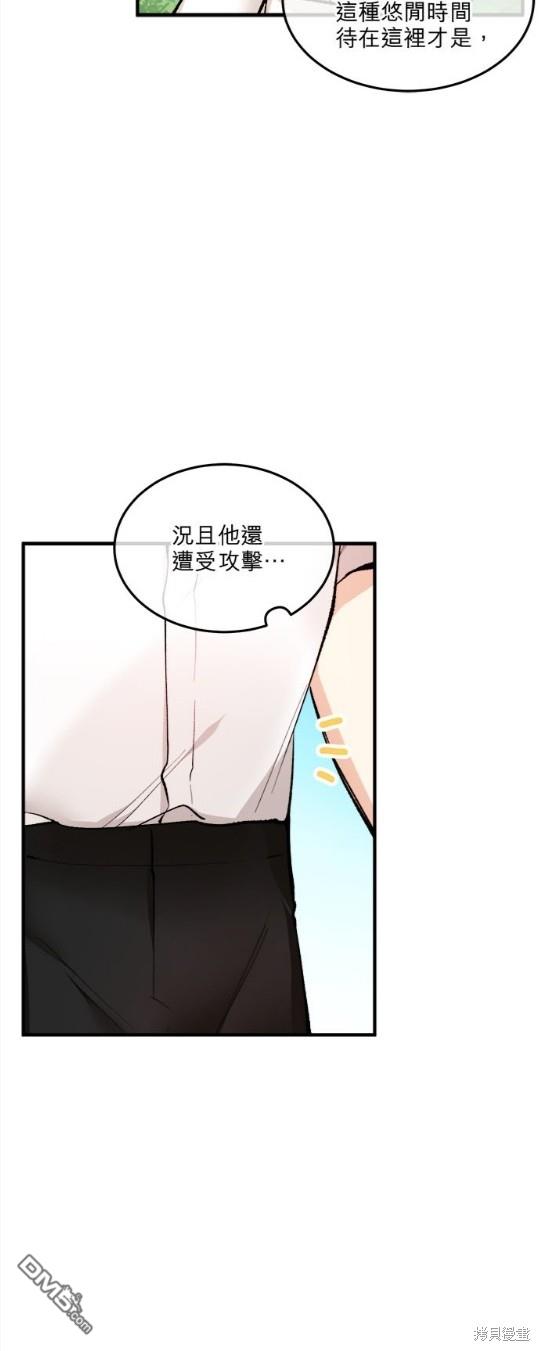 《丑闻恶女今后有人疼》第3话 第23页