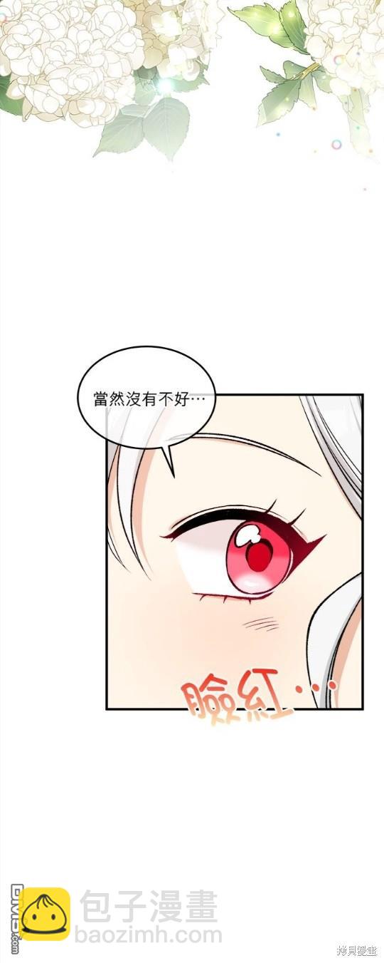 《丑闻恶女今后有人疼》第3话 第25页
