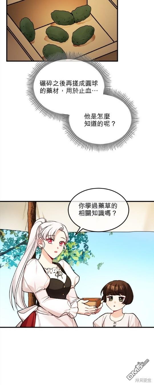 《丑闻恶女今后有人疼》第3话 第30页