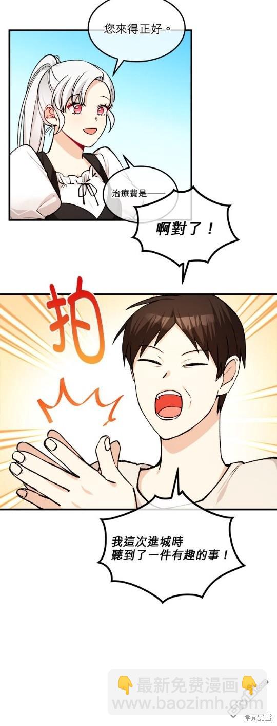 《丑闻恶女今后有人疼》第3话 第33页