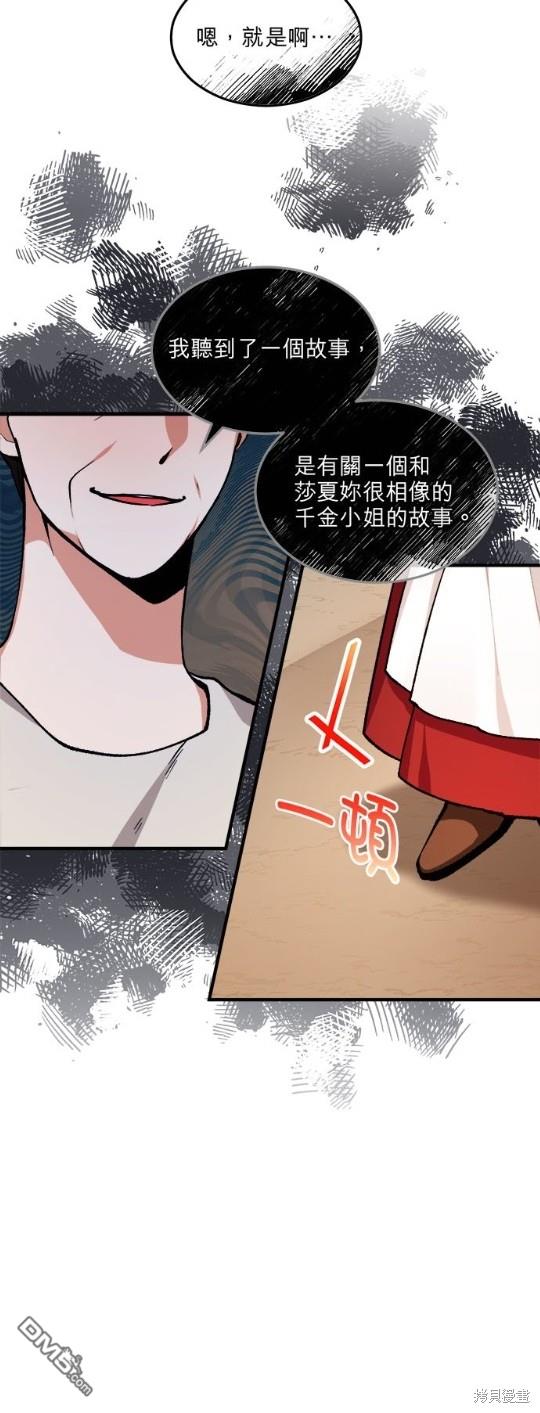 《丑闻恶女今后有人疼》第3话 第35页