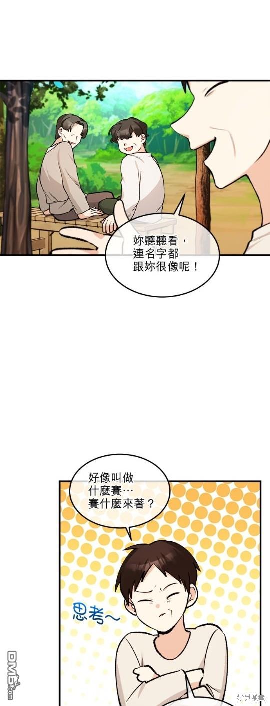 《丑闻恶女今后有人疼》第3话 第36页