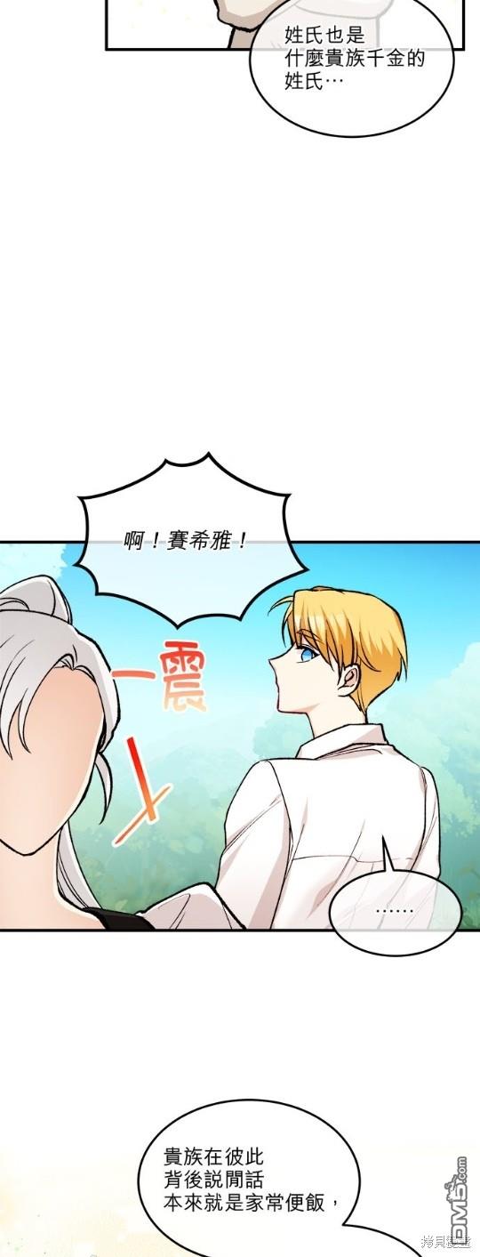 《丑闻恶女今后有人疼》第3话 第37页